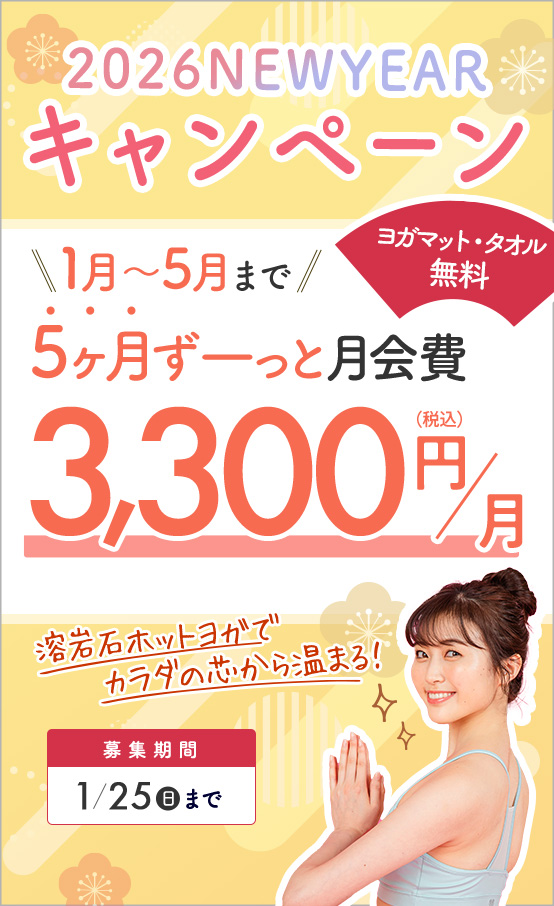 12月スタート会員募集！